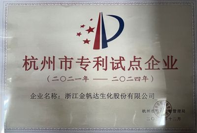 2021-2024杭州市專利試點(diǎn)企業(yè)